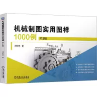 音像机械制图实用图样1000例 第2版刘伏林