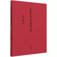 音像中国社会工作的源与流张岭泉,彭秀良 编