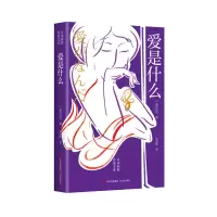 音像爱是什么(角田光代)角田光代