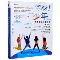 音像你好少年(青春期成长自画像第7版)安德鲁·加罗德