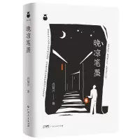 音像晚凉笔墨肖复兴