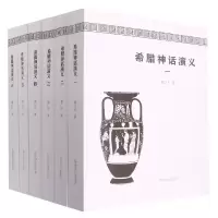 音像希腊神话演义(全6册)戴仁崧