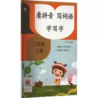 音像看拼音 写词语 学写字 2年级 上册张家赫