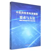 音像医信息标准编制要求与方法肖勇等主编