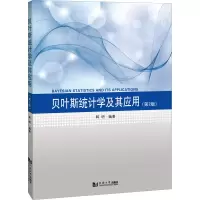 音像贝叶斯统计学及其应用(第2版)韩明