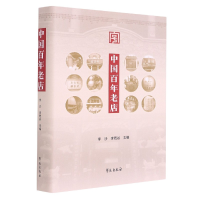 音像中国老店(精)李沙,李若谷