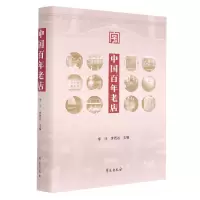 音像中国老店(精)李沙,李若谷