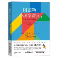 音像阿德勒心理学讲义2:儿童的人格教育(奥)阿尔弗雷德·阿德勒