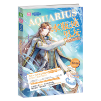 音像意林:轻文库星梦男神系列03--水瓶座男友·仲夏骊歌①悦小喵