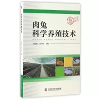 音像肉兔科学养殖技术刘亚娟