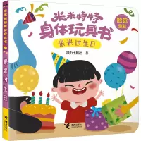 音像米米过生日接力出版社