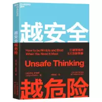 音像越安全越危险乔纳·萨克斯(JonahSachs)著,傅婧瑛 译