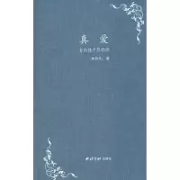 音像真爱 自由体十四行诗林和凡