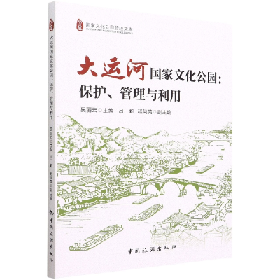 音像大运河化公园:保护、管理与利用编者:吴丽云|责编:谯洁