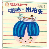 音像啪啪,拍拍头(日)中川宏贵