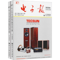 音像2018年报合订本(2册)报编辑部