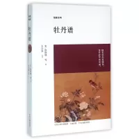 音像牡丹谱/博雅经典欧阳修
