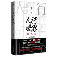 音像人行世界:异人行附精美明信片和书签七马 著, 悦读纪 出品