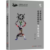 音像中国多民族非遗传统舞蹈之节奏与应用(1)刘艮