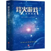音像烽火游戏 3 战争终曲(美)S.J.金凯德(S.J.Kincaid)