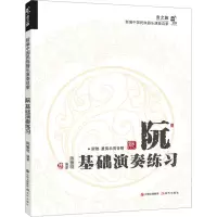 音像阮基础演奏练陈雅