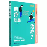 音像自疗还是治疗?——抑郁症就医、陪护指南高猛,周春芬