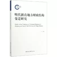 音像明代浙直地方财政结构变迁研究丁亮
