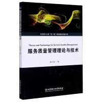 音像服务质量管理理论与技术崔立新
