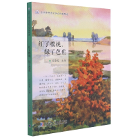 音像红了樱桃绿了芭蕉/全国中考语文热点作家精选闫荣霞