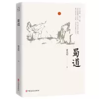 音像蜀道黄炎培