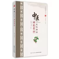 音像中医皮肤病调养膏方皮先明