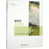 音像新时代文艺评论陆薇 等