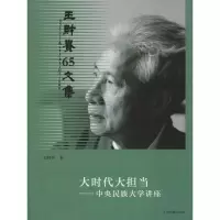 音像大时代大担——民族大学讲座王财贵