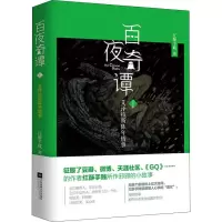 音像百夜奇谭 1 艾泽拉斯陈年情事红酥手贱