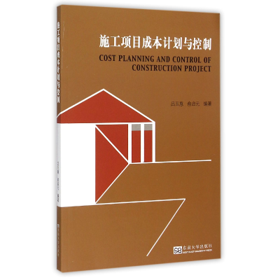 音像施工项目成本计划与控制吕玉惠