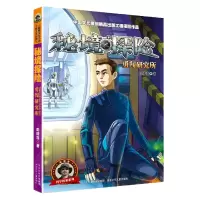 音像秘境探险(勇闯研究所)/科学探索系列彭绪洛