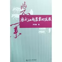 音像唐代江南农业的发展李伯重