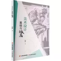 音像美术设计基础与版画创作著