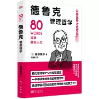 音像德鲁克管理哲学(日)桑原晃弥