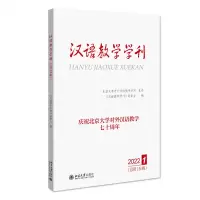 音像汉语教学学刊·总5辑《汉语教学学刊》编委会