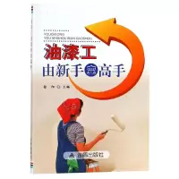 音像油漆工由新手变高手徐阳