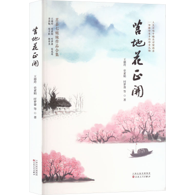 音像莒地花正开 莒县七姐妹作品合集王德玲,史素娟,时梦蔷 等