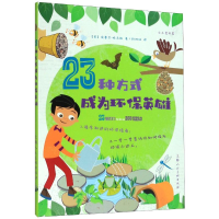 音像种方式成为环保英雄[英]埃塞尔·托马斯