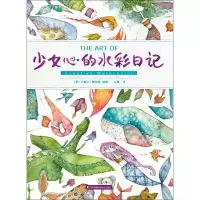 音像少女心的水彩日记(美)丹妮尔·唐纳森(Danielle Donaldson)