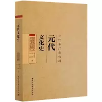 音像元代文化史(元代专门史六种)陈高华
