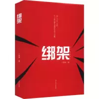 音像绑架丁恩翼