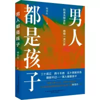 音像男人都是孩子何常在