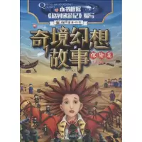 音像奇境幻想故事 探险篇瑾蔚编写