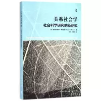 音像关系社会学(社会科学研究的新范式)皮耶尔保罗·多纳蒂