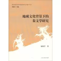 音像地域文化背景下的秦文学研究延娟芹